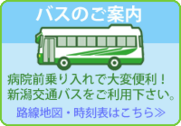 新潟交通バスのご案内