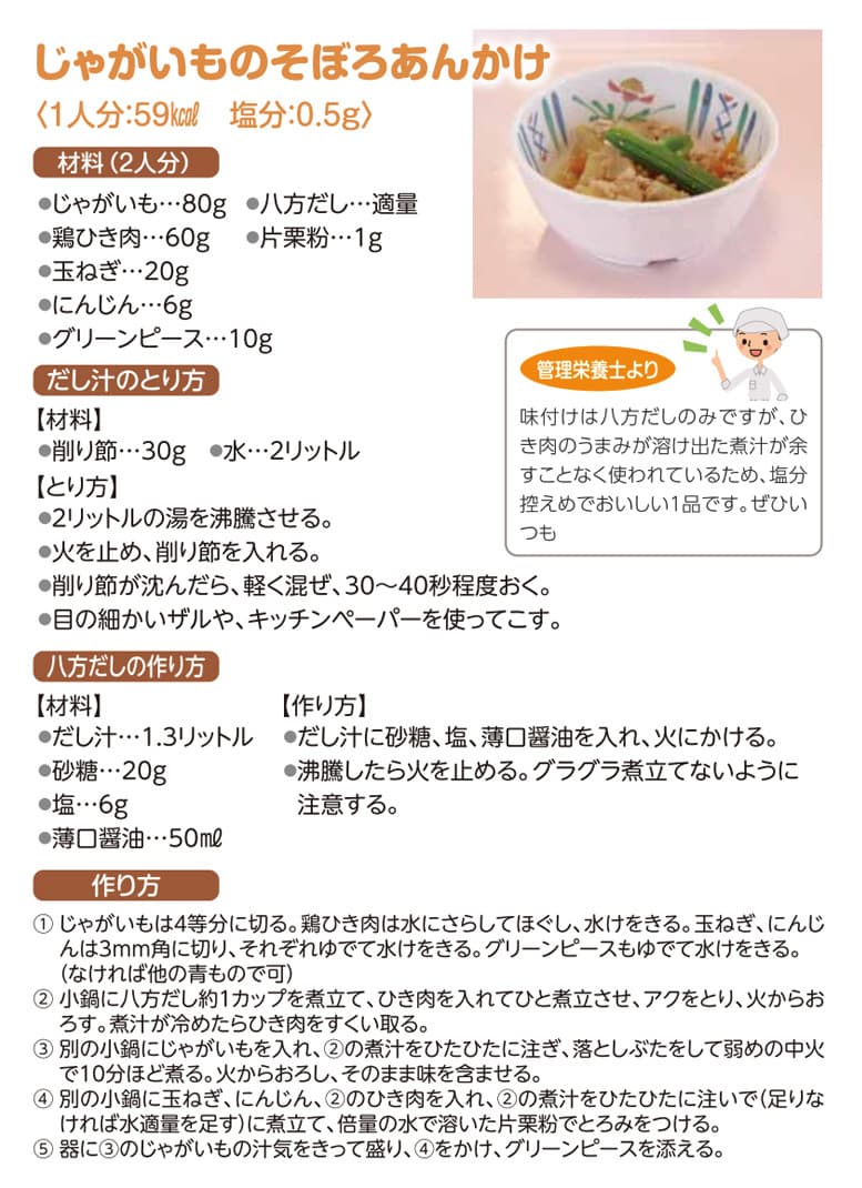 ジャガイモのそぼろあんかけ