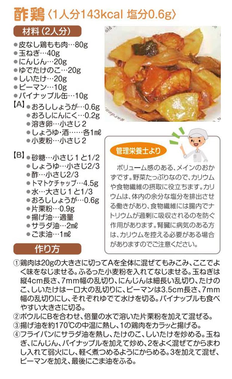 すこしおレシピ　酢鶏