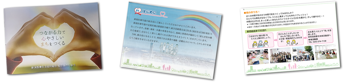 組合員のしおり