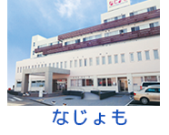 なじょも1・2・3号館